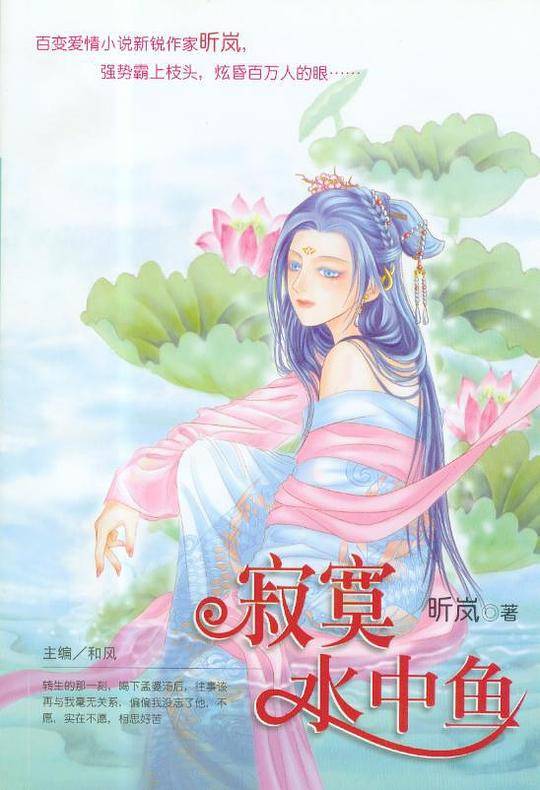 寂寞水中鱼