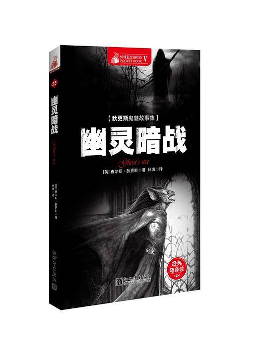 幽灵暗战