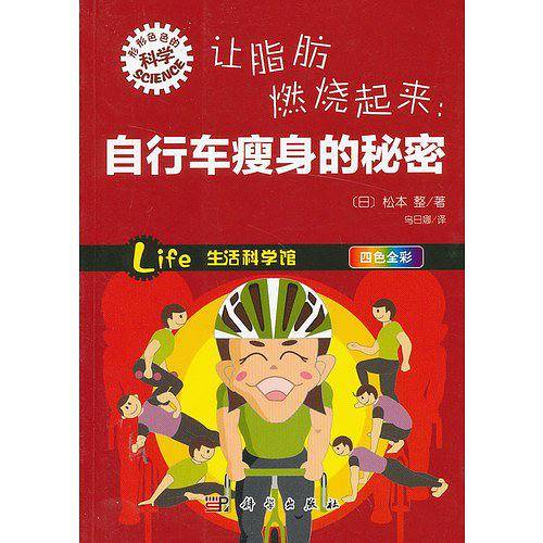 让脂肪燃烧起来：自行车瘦身的秘密