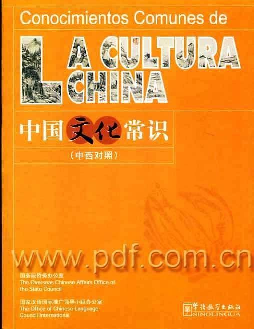 中国文化常识