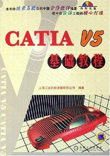 CATIA V5基础教程