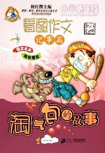 小学低年级看图作文