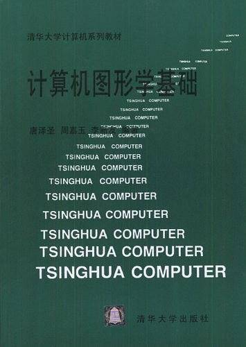 计算机图形学基础