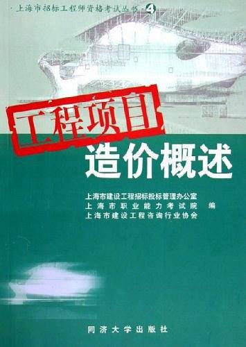 工程项目招标实务——上海市招标工程师资格考试丛书