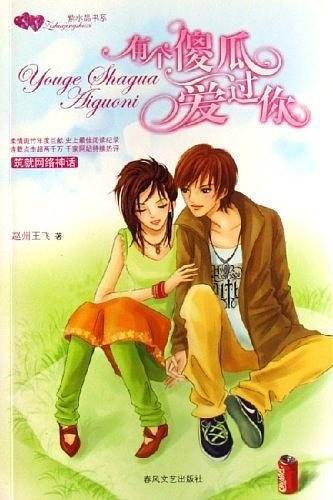 有个傻瓜爱过你