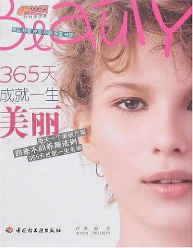 365天成就一生美丽