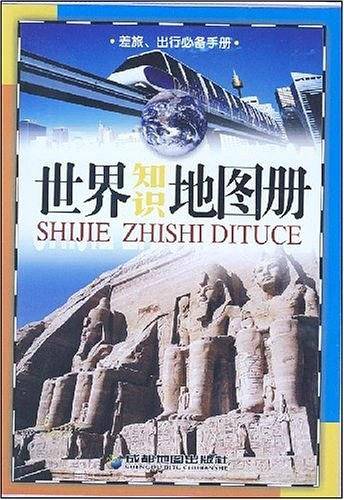 世界知识地图册