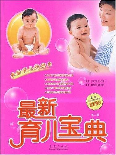 最新育儿宝典