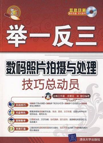 数码照片拍摄与处理技巧总动员