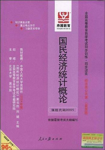 国民经济统计概论