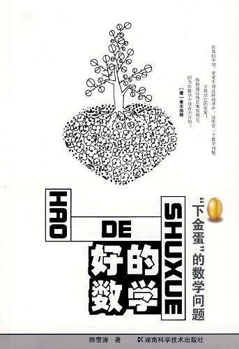 好的数学