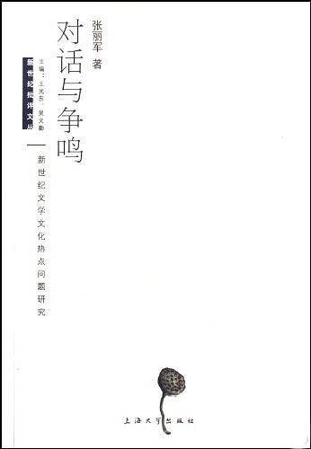 对话与争鸣