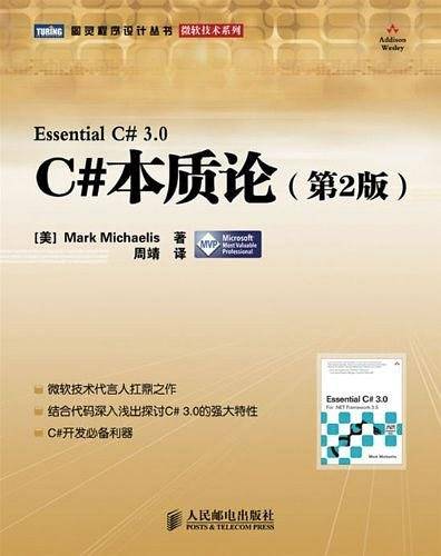 C#本质论