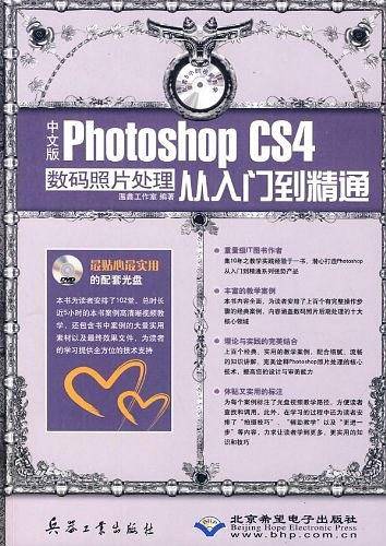 中文版Photoshop CS4数码照片处理从入门到精通