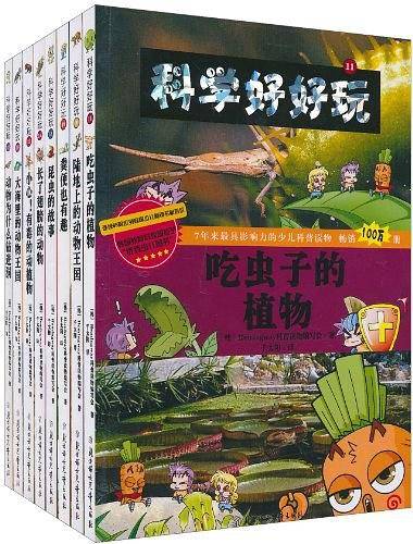 科学好好玩 9 陆地上的动物王国