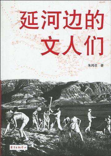 延河边的文人们