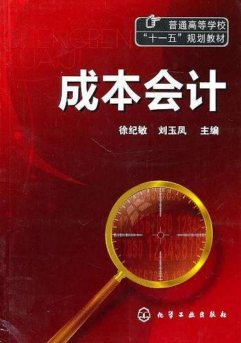 成本会计