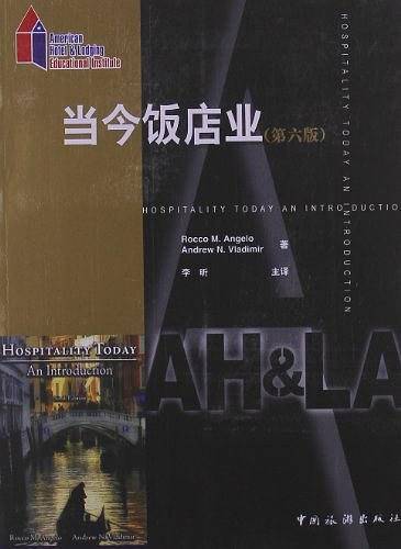 当今饭店业