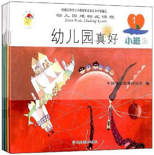 幼儿园建构式课程