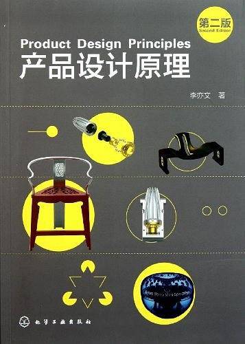 产品设计原理