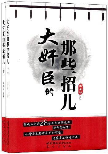 大奸臣的那些招儿