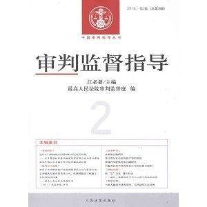 审判监督指导