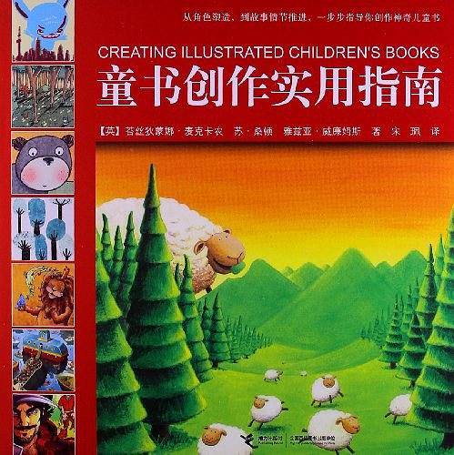 童书创作实用指南