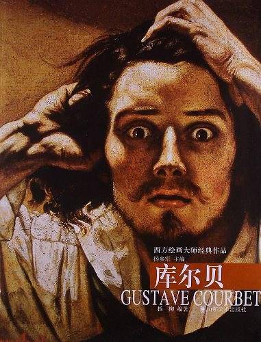 西方绘画大师经典作品——库尔贝