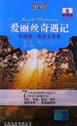 朗文经典·读名著 学英语-爱丽丝奇遇记