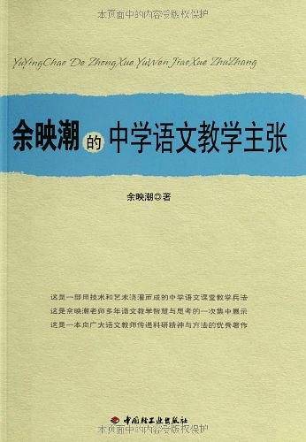 余映潮的中学语文教学主张