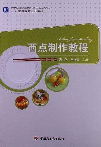 西点制作教程