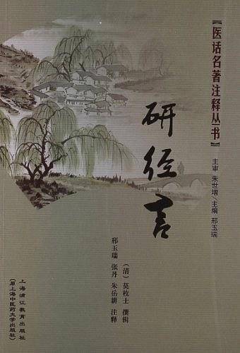 研经言