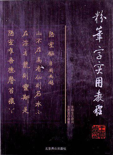 粉笔字实用教程