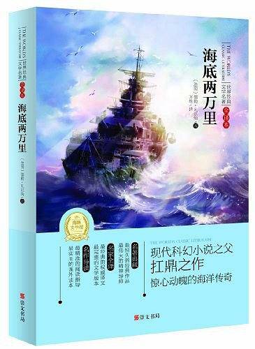 海底两万里