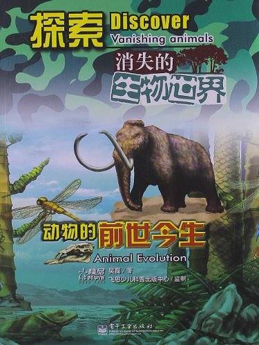探索消失的生物世界