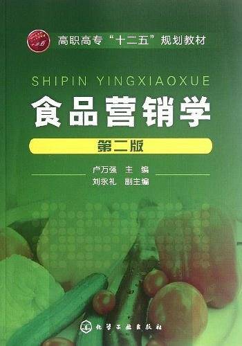 食品营销学