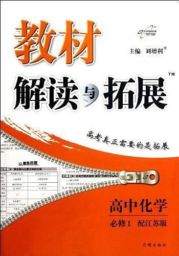 教材解读与拓展