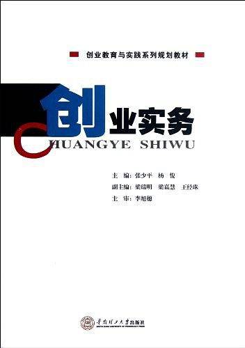 创业实务
