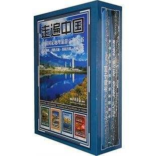 走遍中国