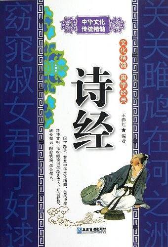 诗经