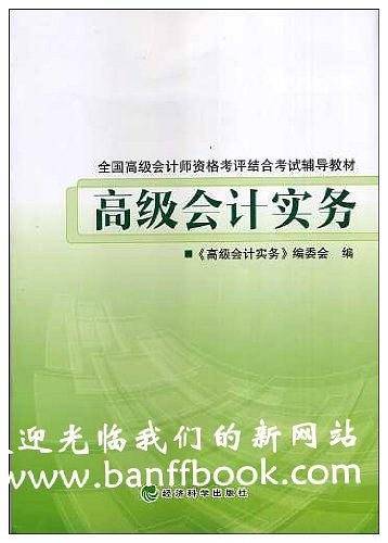 高级会计实务
