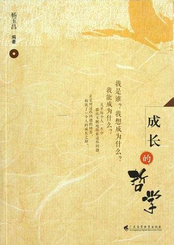 成长的哲学