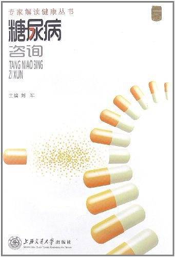糖尿病咨询