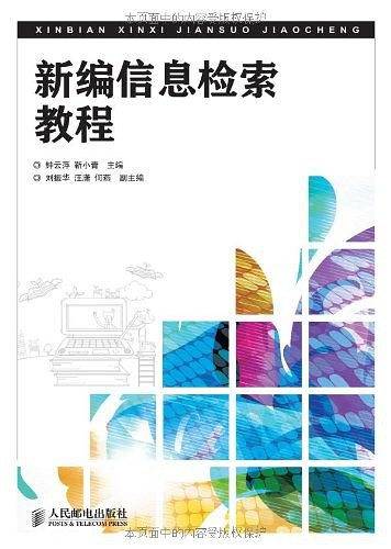 新编信息检索教程