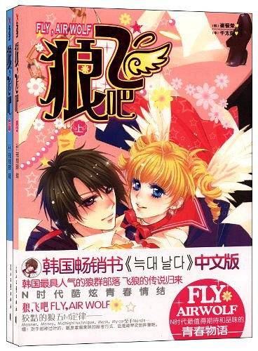 狼飞吧（下）