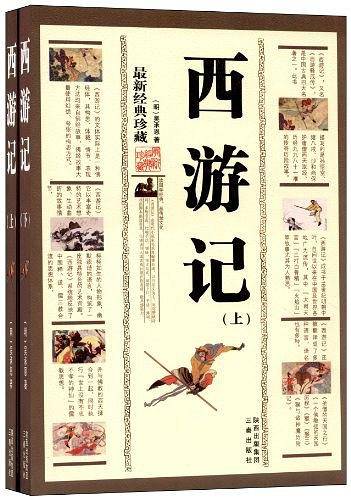 西游记-国学大书院