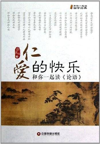 仁爱的快乐