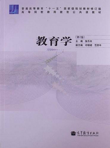高等院校教师教育公共课教材