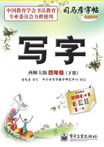 写字・西师大版・四年级