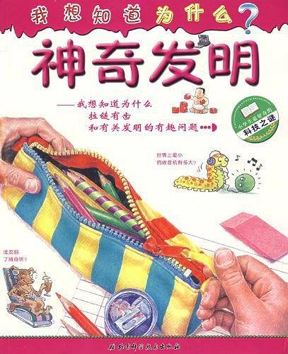 探险家-我想知道为什么?